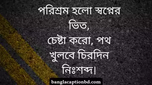 কঠিন বাংলা ক্যাপশন