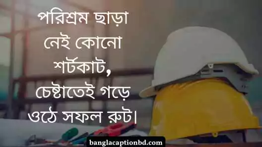 কঠিন বাংলা ক্যাপশন