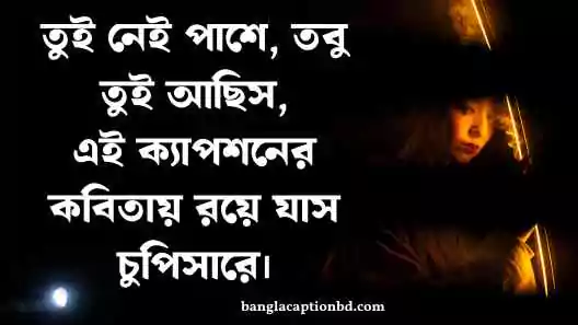 কবিতা ক্যাপশন