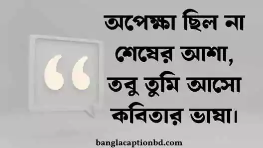 কবিতা ক্যাপশন