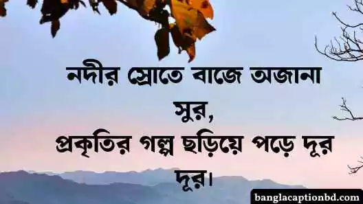 কবিতা ক্যাপশন