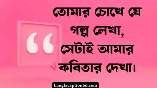 কবিতা ক্যাপশন