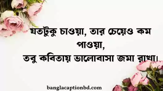 কবিতা ক্যাপশন
