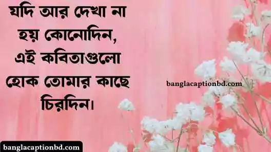 কবিতা ক্যাপশন