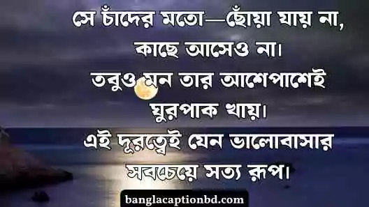 চাঁদ নিয়ে ক্যাপশন