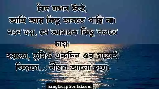 চাঁদ নিয়ে ক্যাপশন