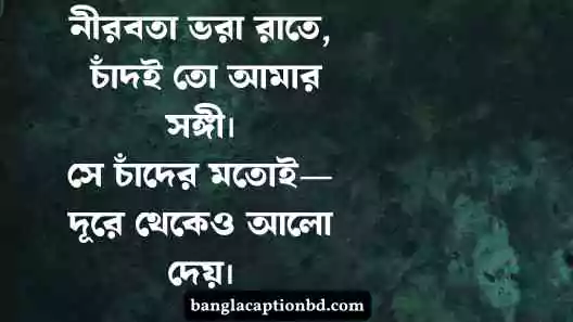 চাঁদ নিয়ে ক্যাপশন