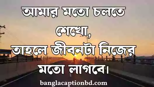 বাংলা শর্ট ক্যাপশন attitude
