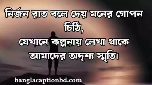 রাত নিয়ে ক্যাপশন