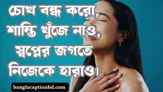 রাত নিয়ে ক্যাপশন